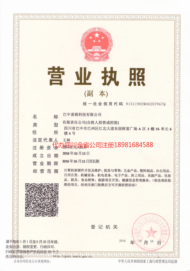 黄骅黄骅喜联科技有限公司