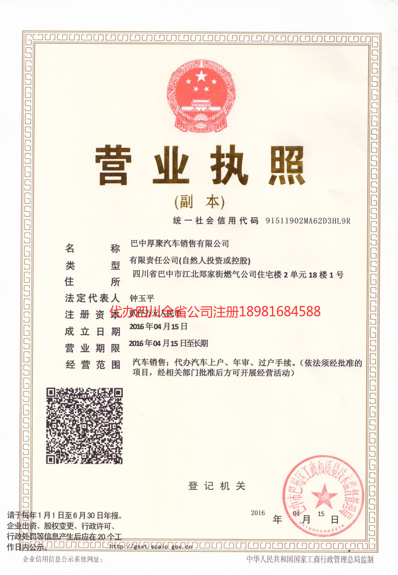 黄骅黄骅厚聚汽车销售有限公司