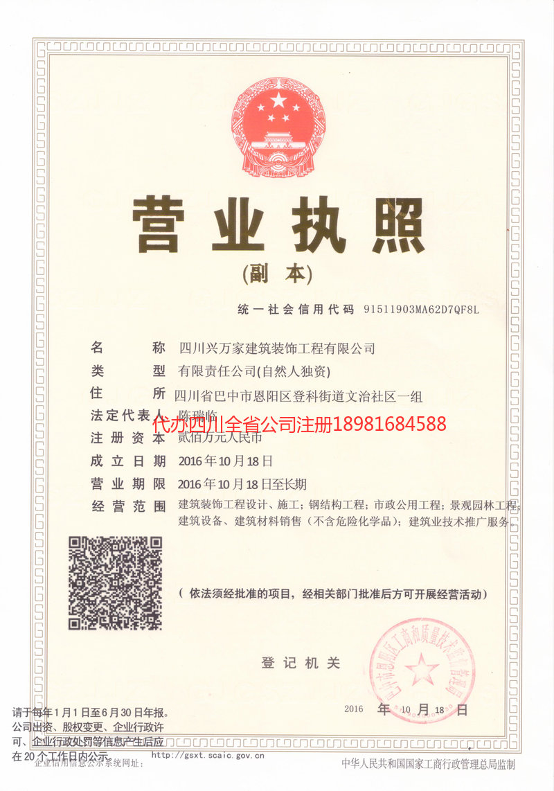 黄骅黄骅兴万家建筑装饰工程有限公司