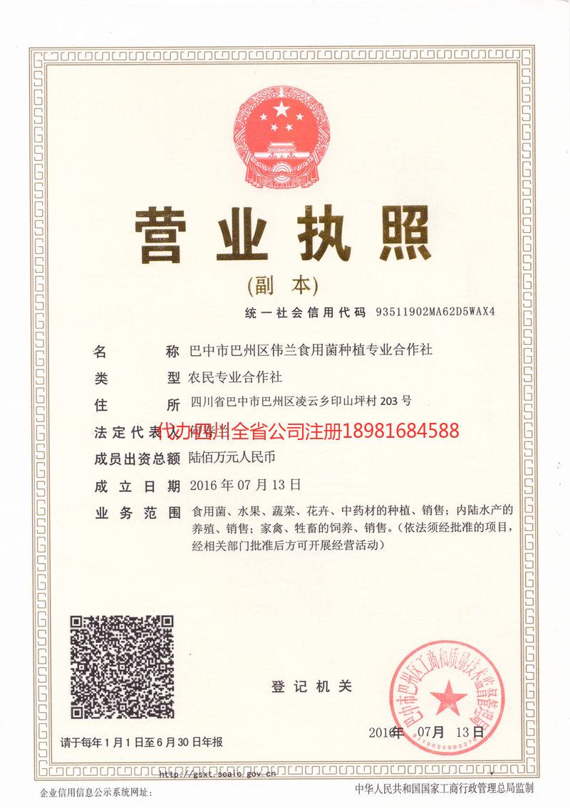 黄骅黄骅伟兰食用菌种植专业合作社