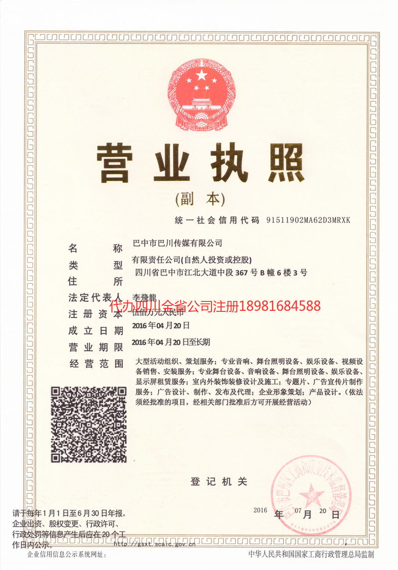 黄骅黄骅巴川传媒有限公司