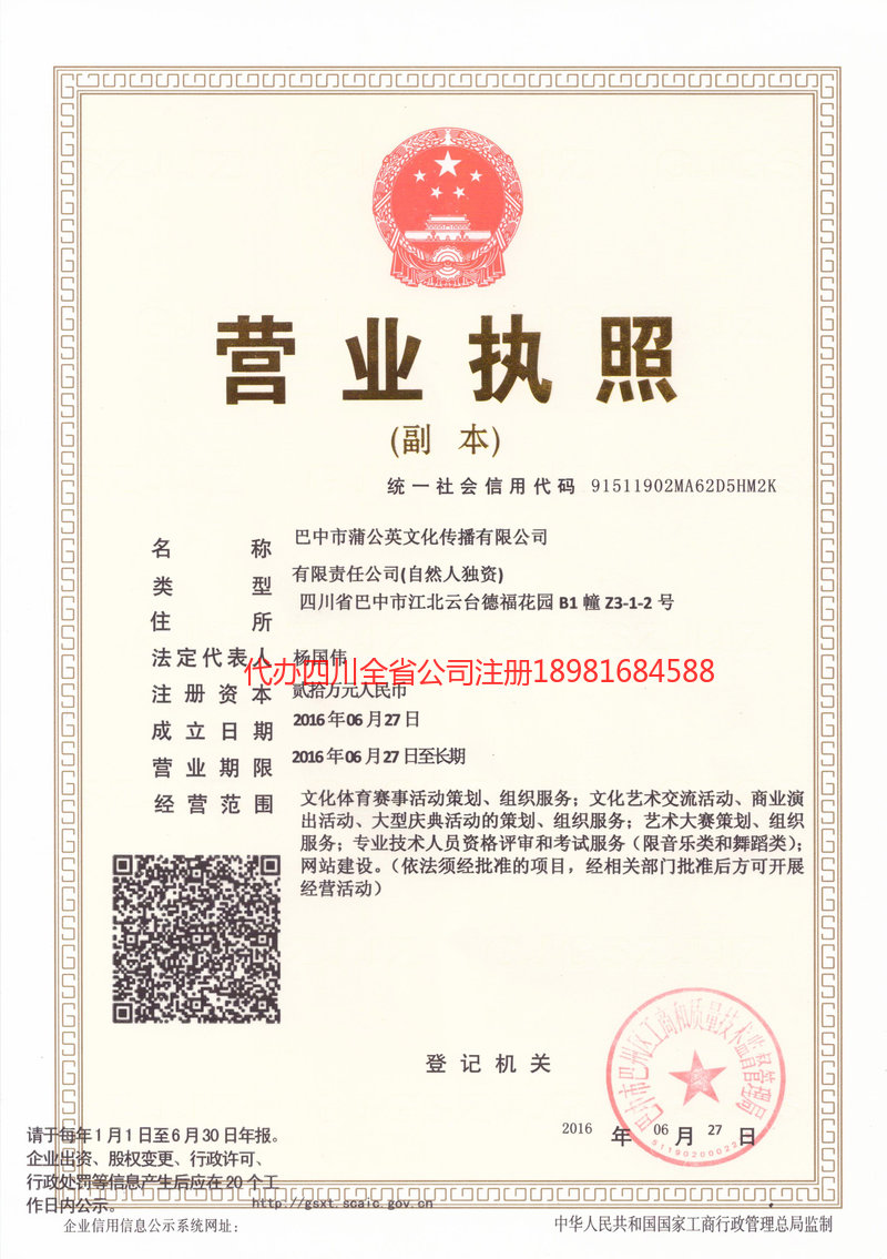 黄骅黄骅蒲公英文化传播有限公司