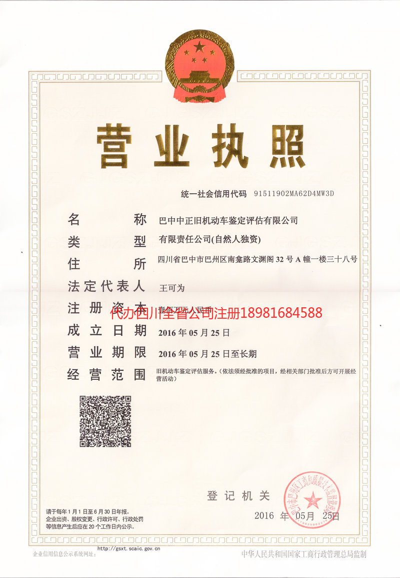 黄骅黄骅正旧机动车鉴定评估有限公司