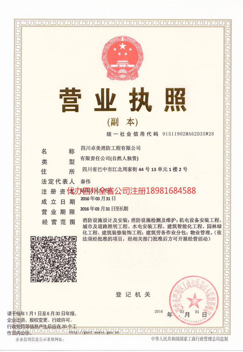 黄骅黄骅卓美消防工程有限公司