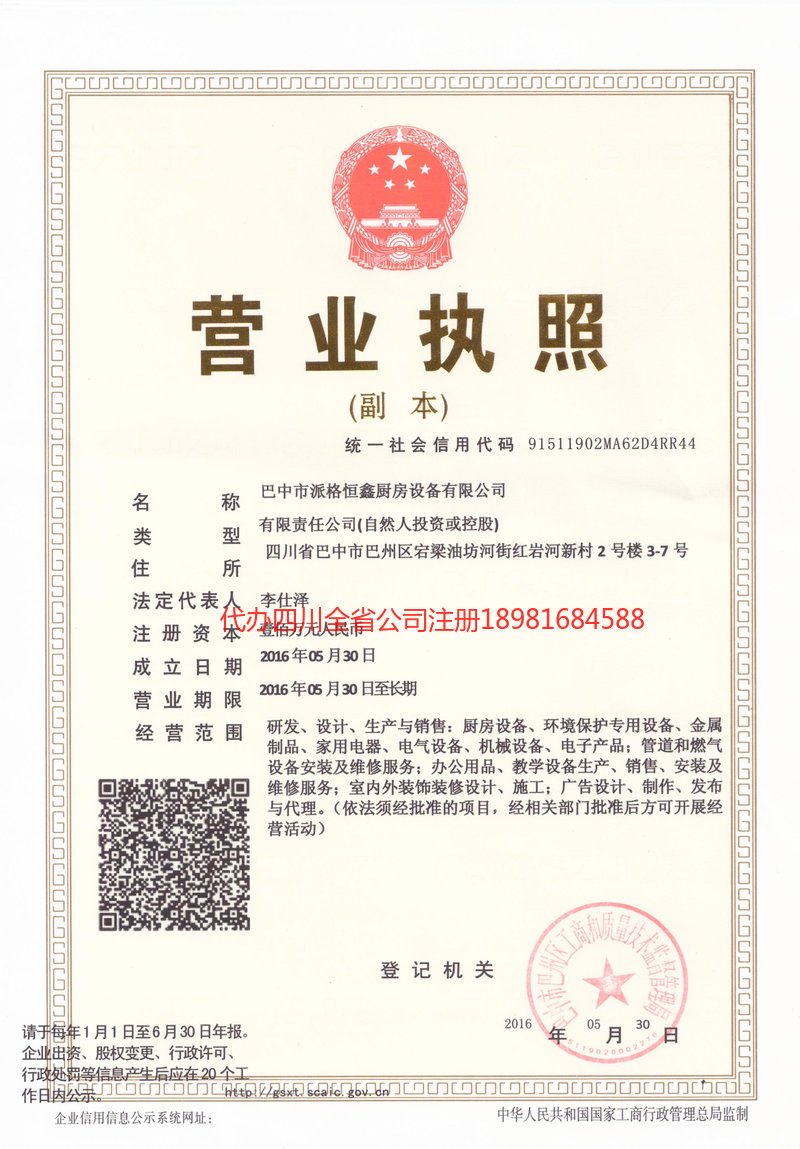 黄骅黄骅派格恒鑫厨房设备有限公司