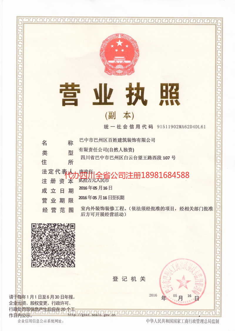 黄骅黄骅百姓建筑装饰有限公司