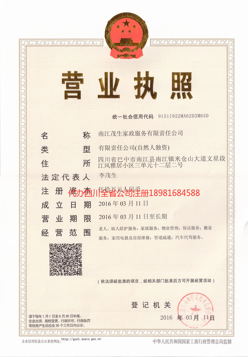 黄骅黄骅茂盛家政服务有限公司