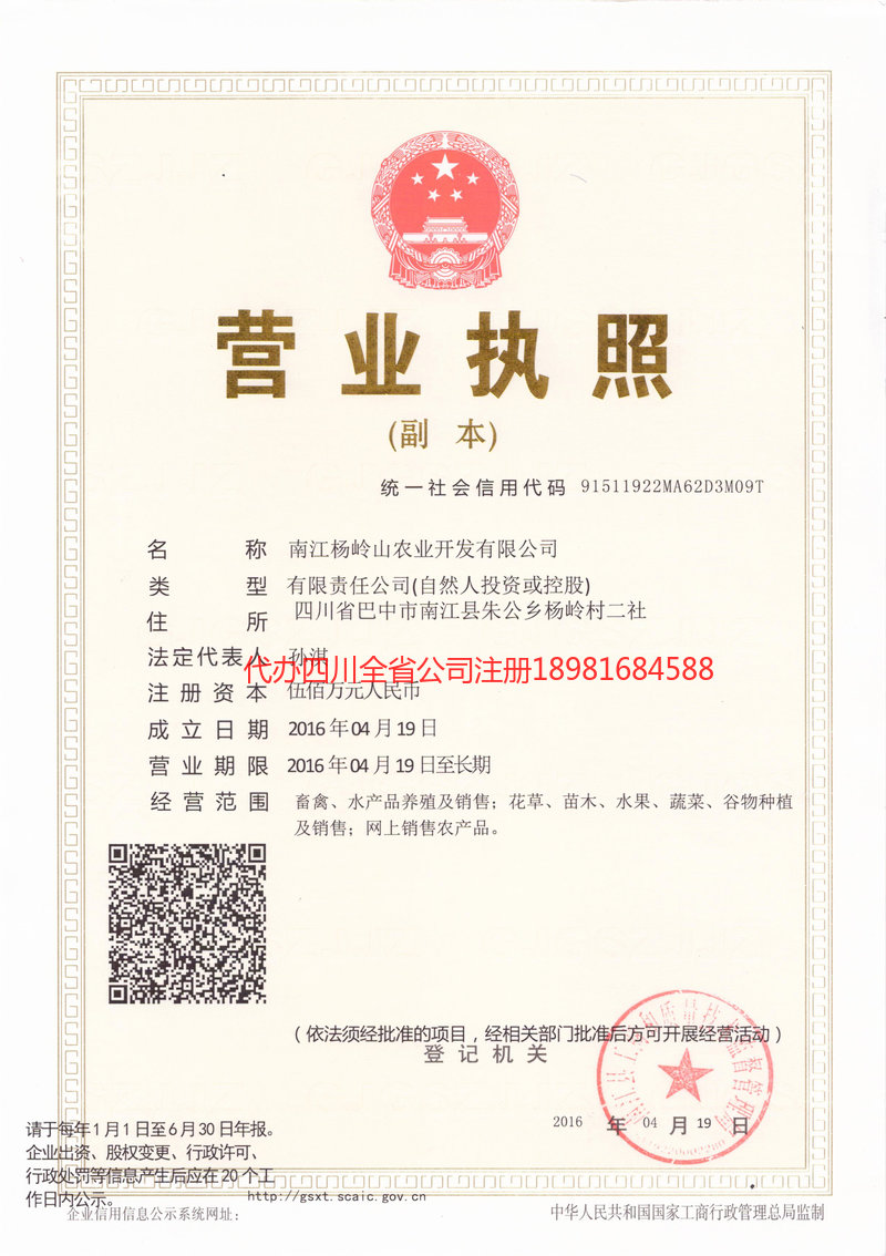 黄骅黄骅杨岭山农业开发有限公司