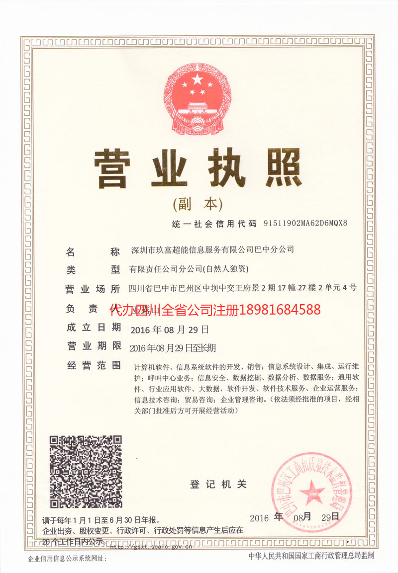 黄骅黄骅玖富超能信息服务有限公司